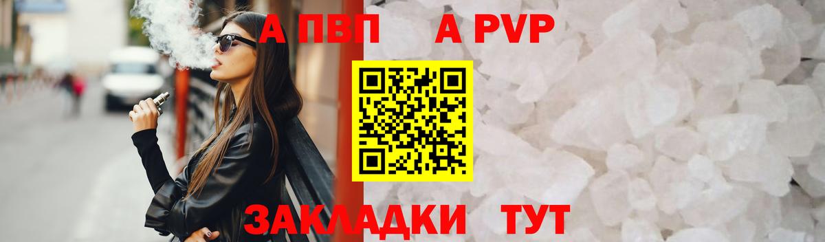 Альфа ПВП кристаллы  А ПВП Crystall  Вход с VPN  Туапсе  A PVP VHQ 