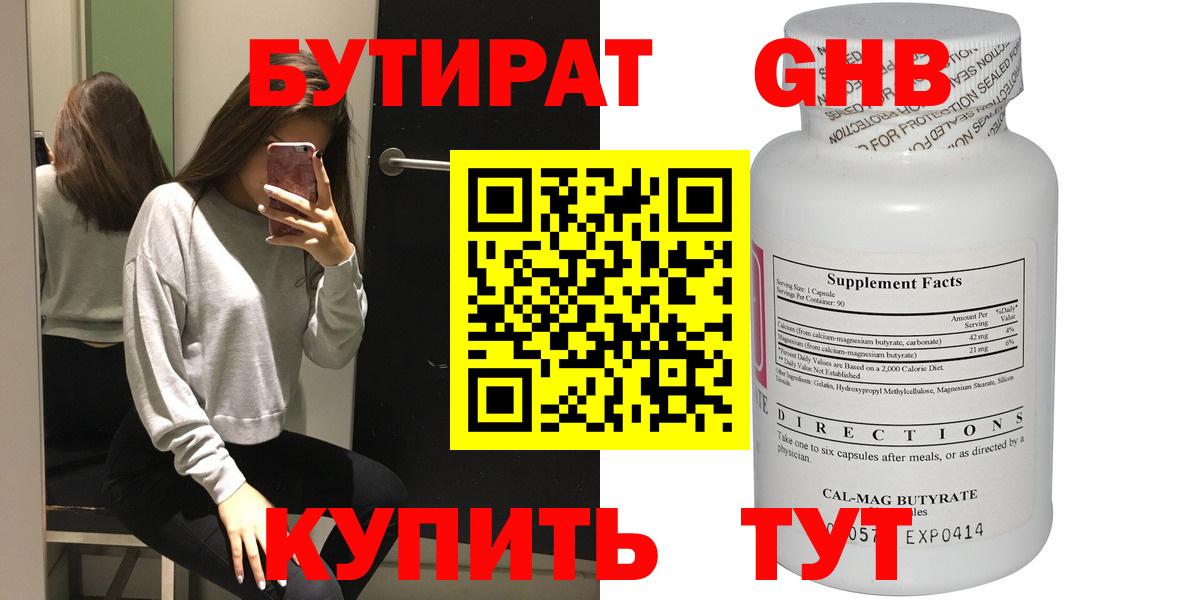 Бутират бутандиол Туапсе