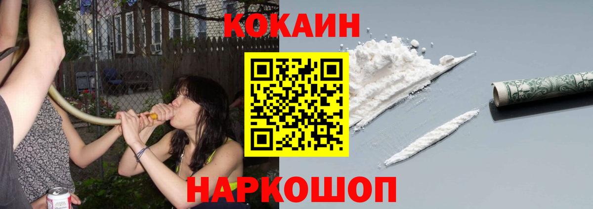 Cocaine Колумбийский  Вход с VPN  Туапсе 