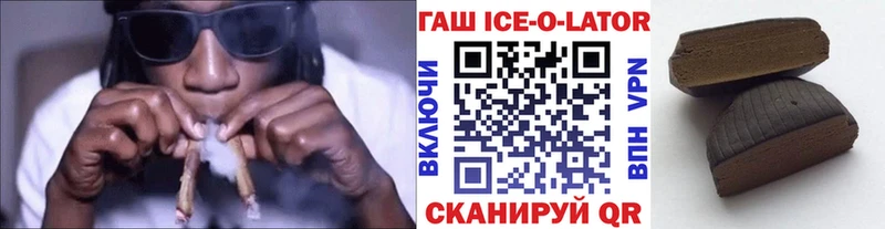 закладка  Туапсе  ГАШИШ ice o lator 