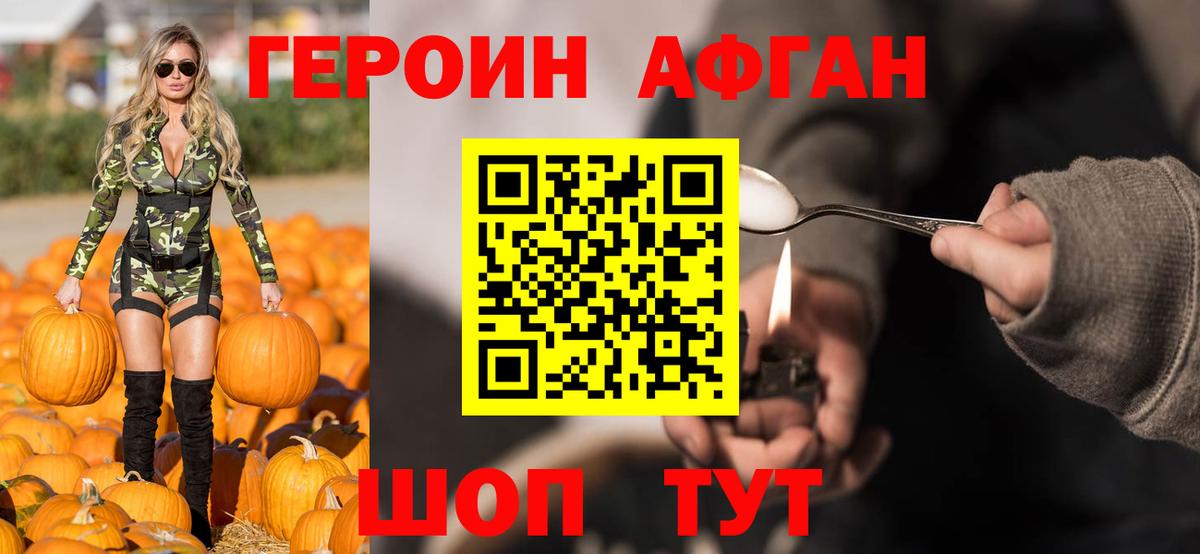 ГЕРОИН белый Туапсе