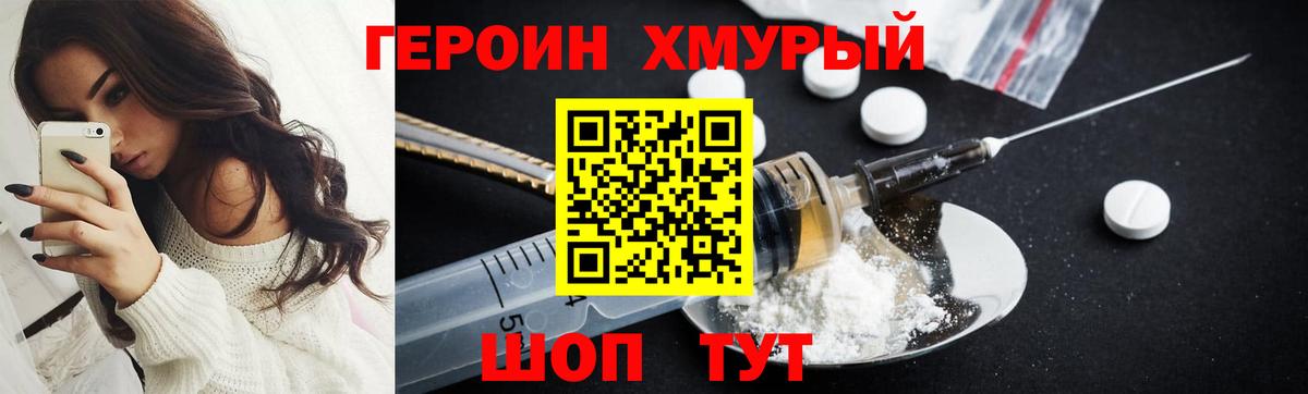 ГЕРОИН Афган  Вход с VPN  Туапсе 