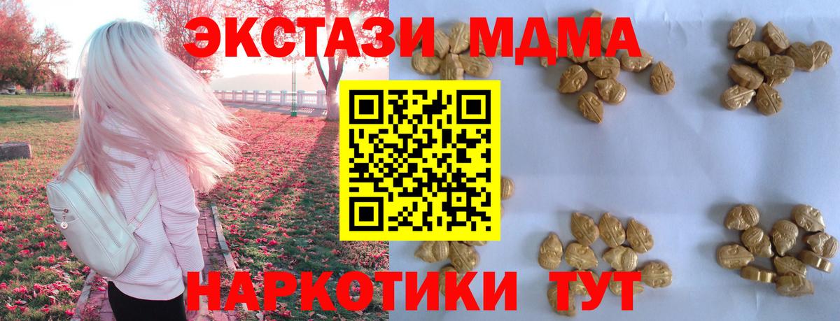 MDMA кристаллы Туапсе