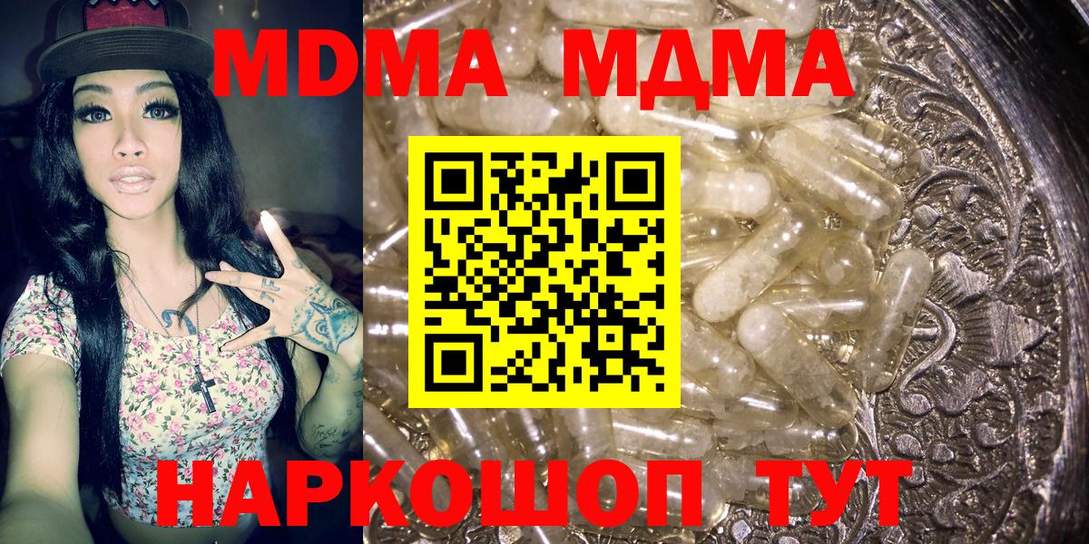 Туапсе  МДМА кристаллы  Вход с VPN  MDMA кристаллы 