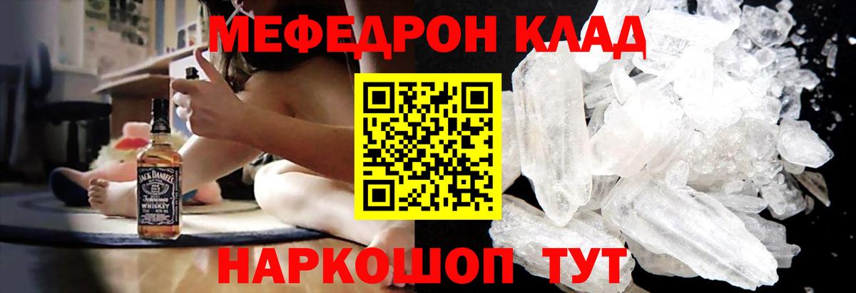 Туапсе  МЯУ-МЯУ кристаллы  Мефедрон  Меф мука  Вход с VPN  МЕФ 
