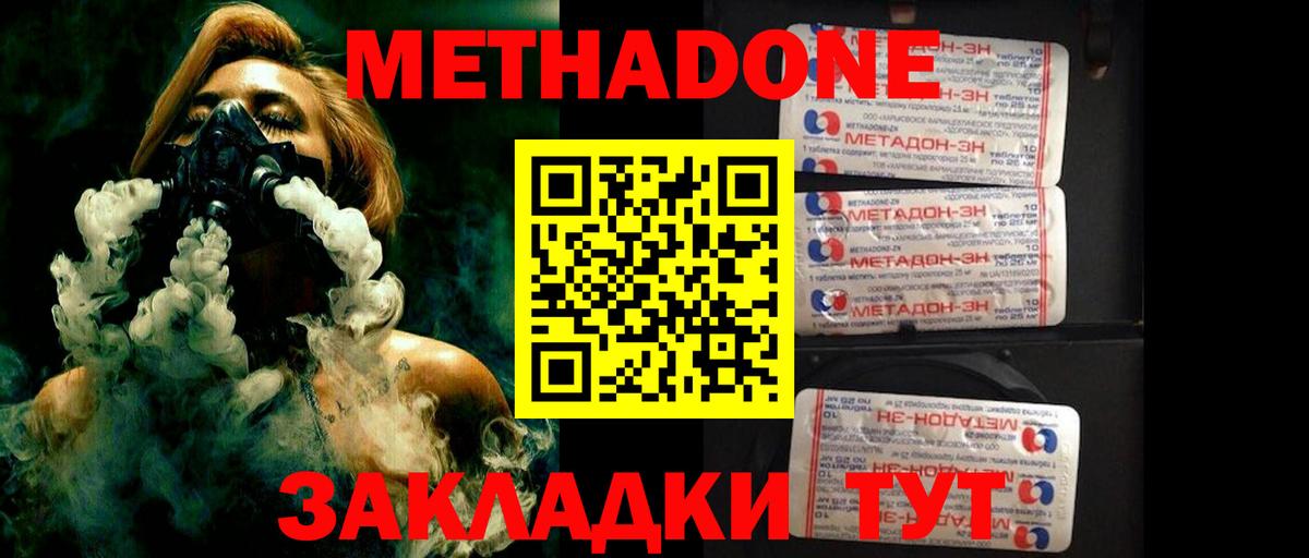 Метадон VHQ  Вход с VPN  Метадон мёд  Туапсе 