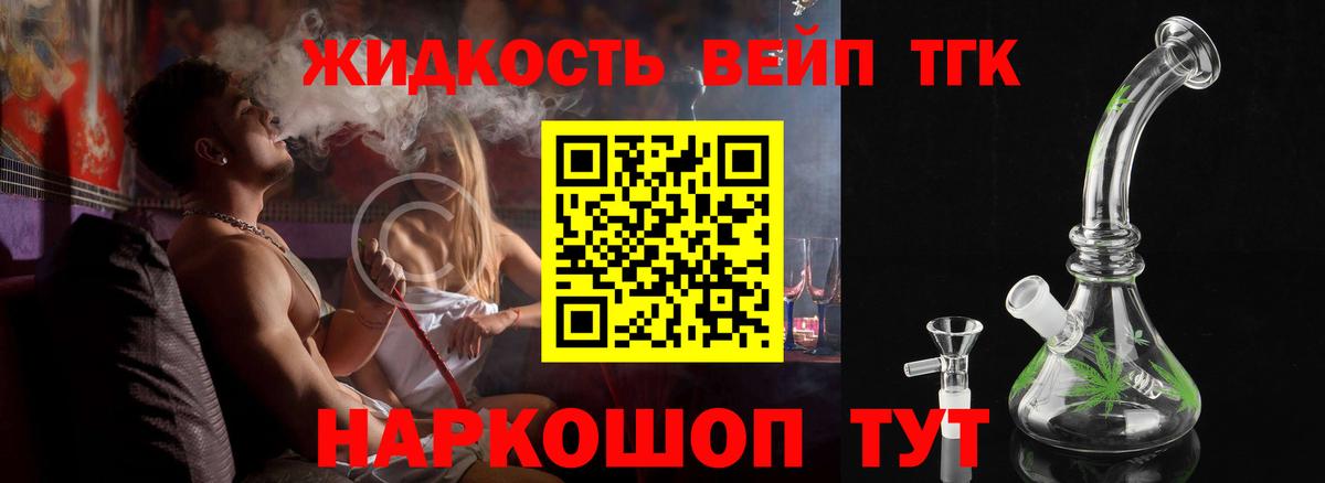 ТГК вейп с тгк Туапсе